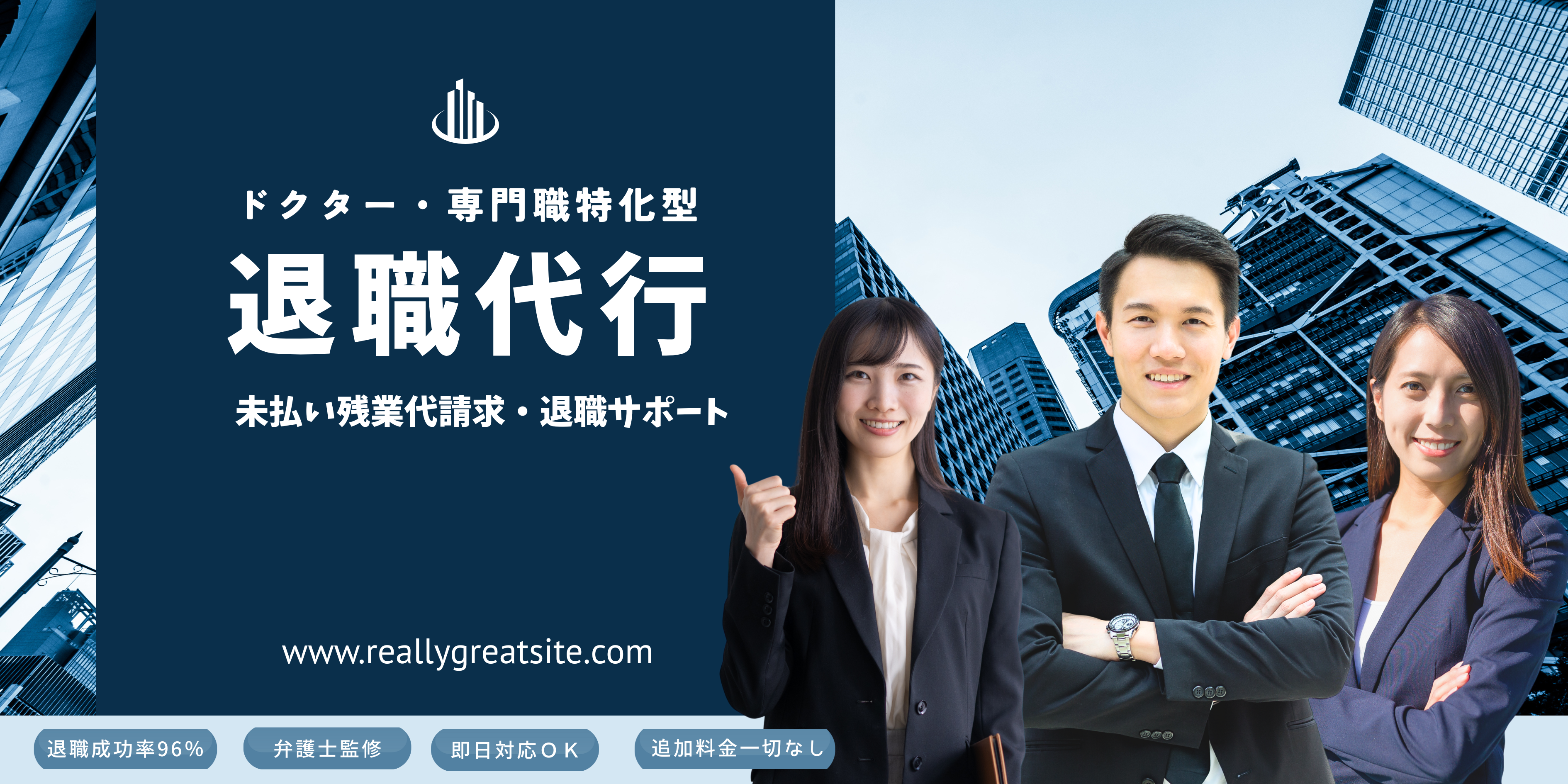 ドクター専門職特化型退職代行